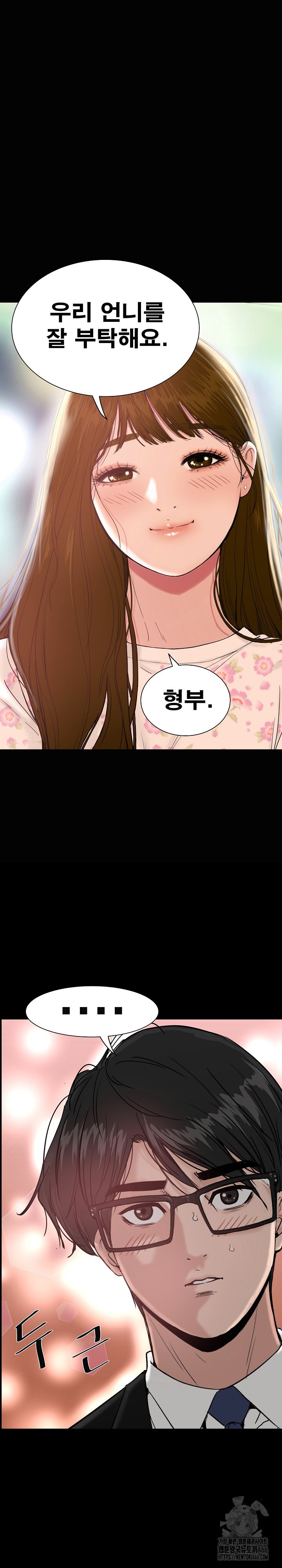 Sister’s Man Raw Chapter 6 Page 9