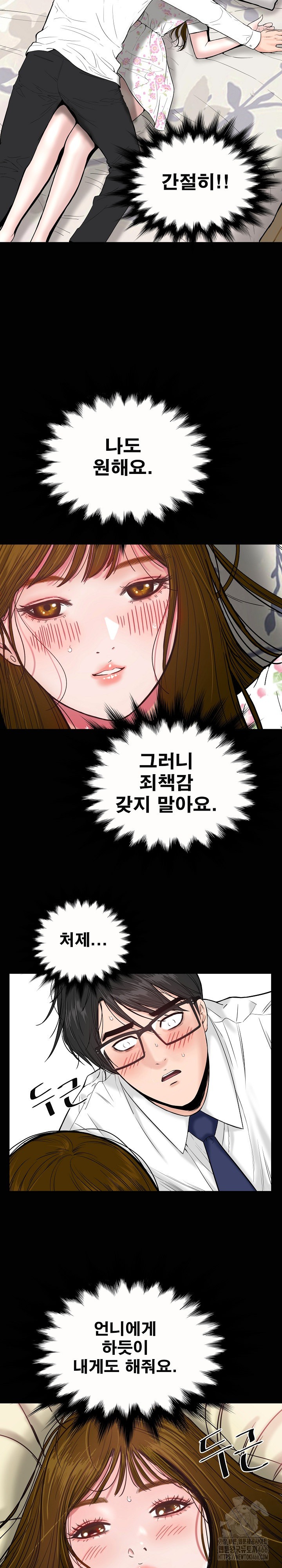 Sister’s Man Raw Chapter 7 Page 11