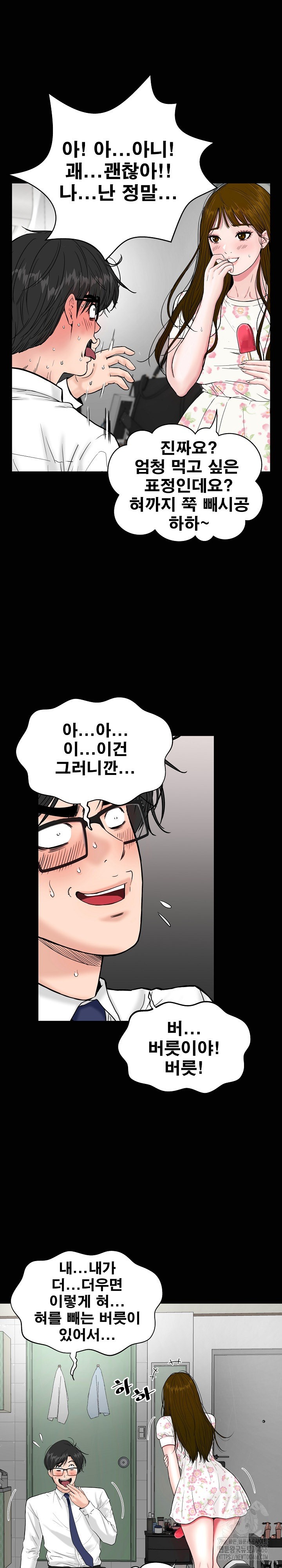 Sister’s Man Raw Chapter 7 Page 31