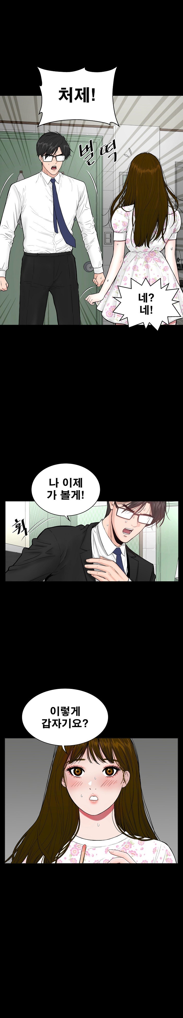 Sister’s Man Raw Chapter 7 Page 33