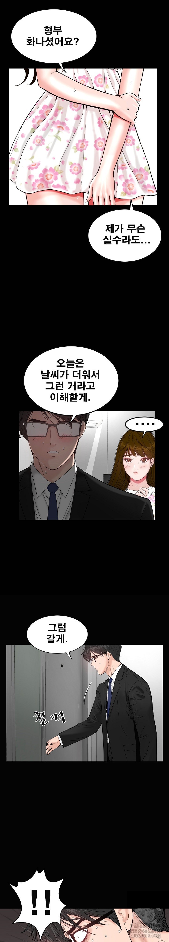 Sister’s Man Raw Chapter 7 Page 35