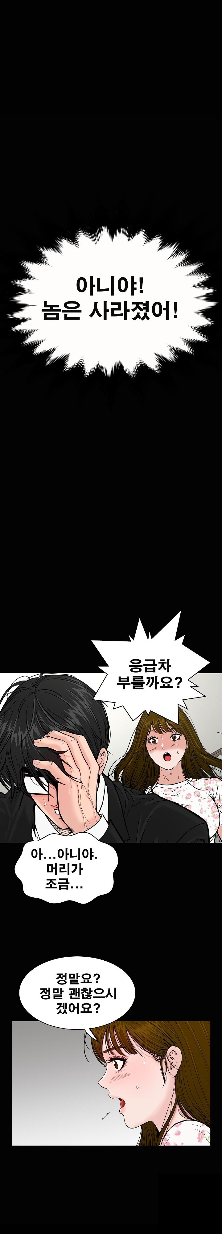 Sister’s Man Raw Chapter 7 Page 38
