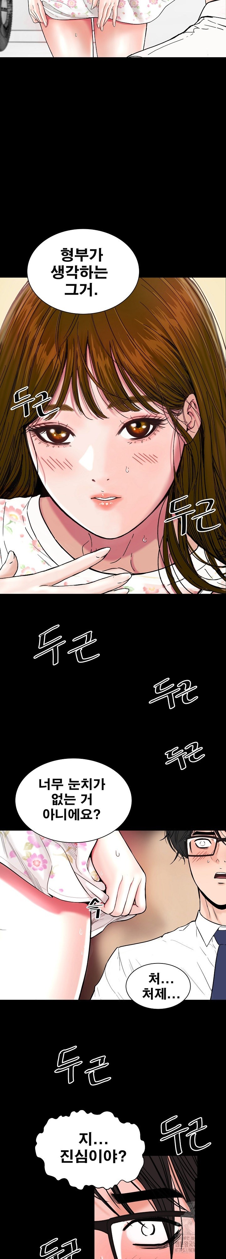 Sister’s Man Raw Chapter 7 Page 4
