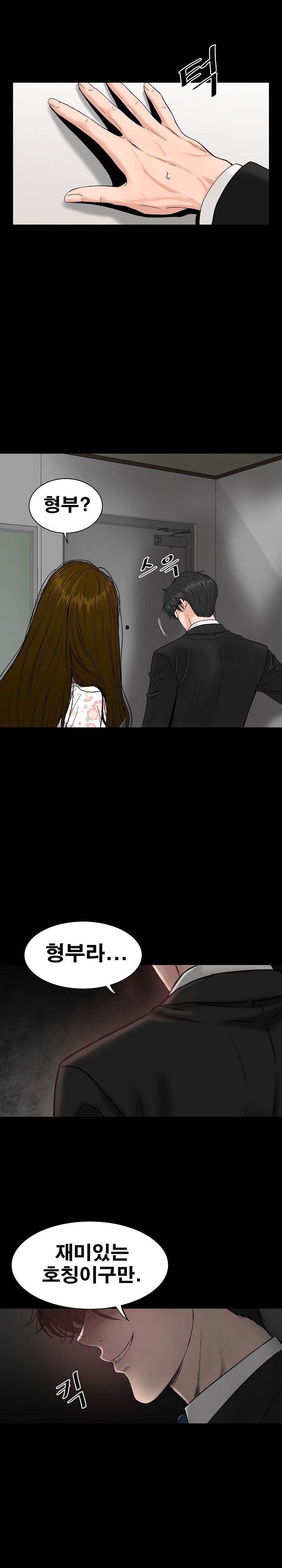 Sister’s Man Raw Chapter 8 Page 1