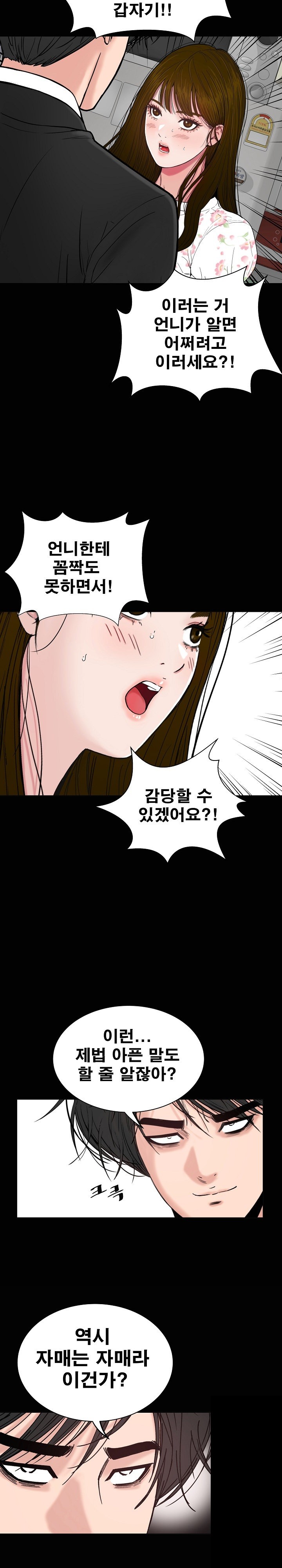 Sister’s Man Raw Chapter 8 Page 11