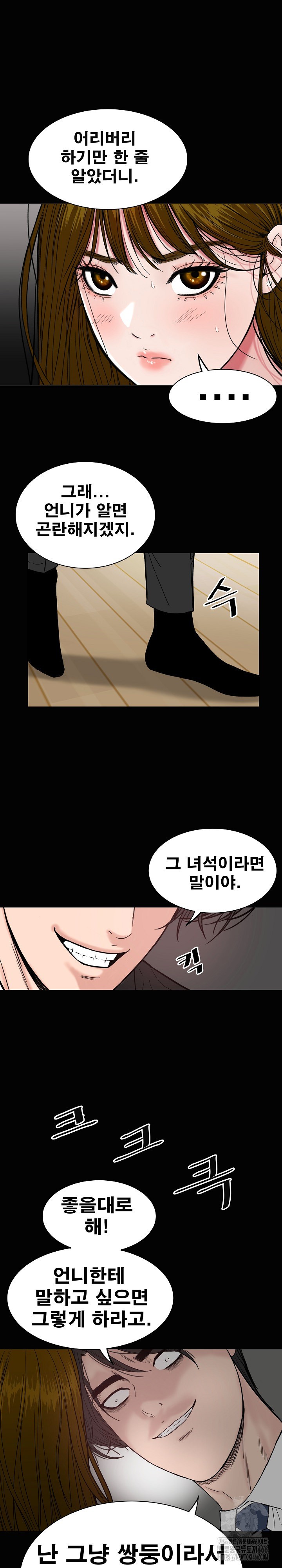 Sister’s Man Raw Chapter 8 Page 12