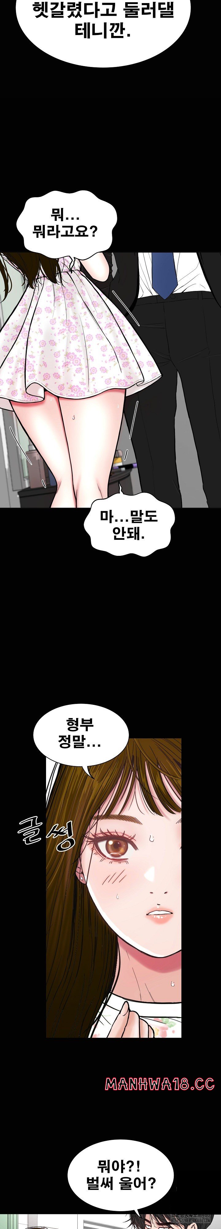 Sister’s Man Raw Chapter 8 Page 13