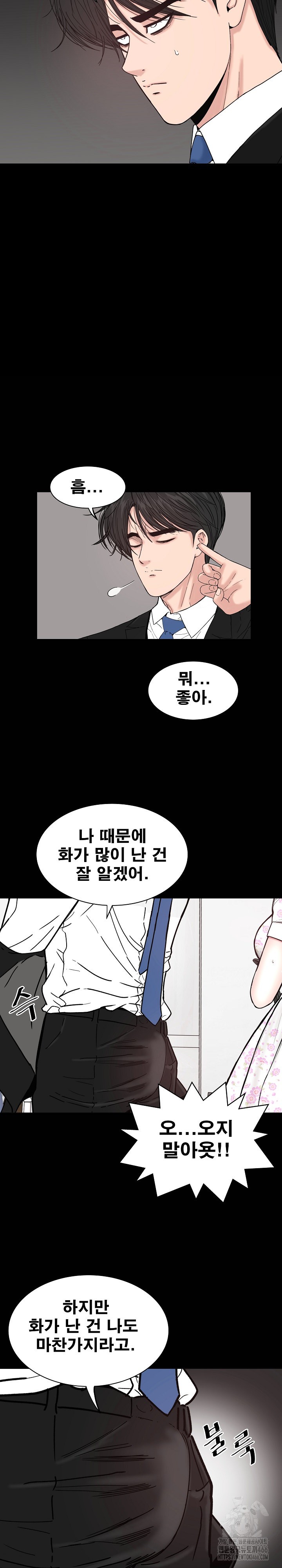 Sister’s Man Raw Chapter 8 Page 15