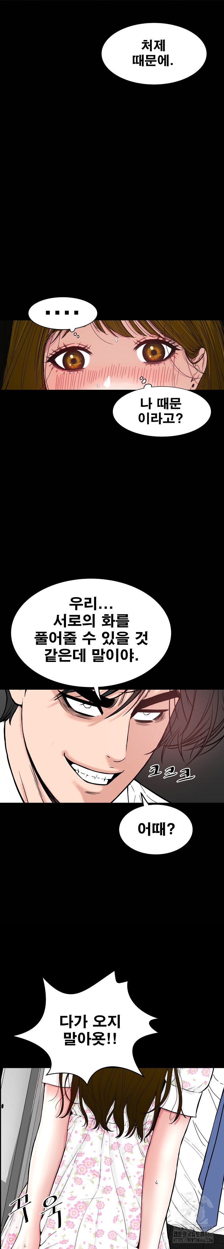 Sister’s Man Raw Chapter 8 Page 16