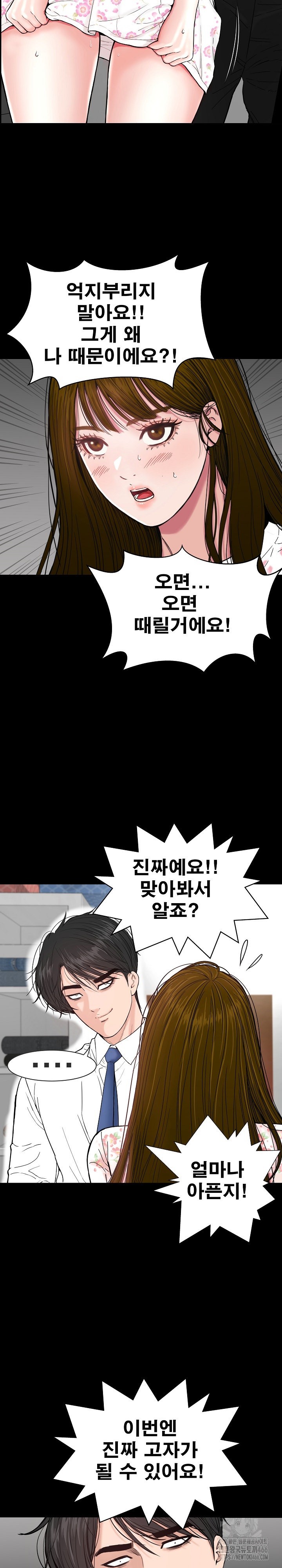 Sister’s Man Raw Chapter 8 Page 17