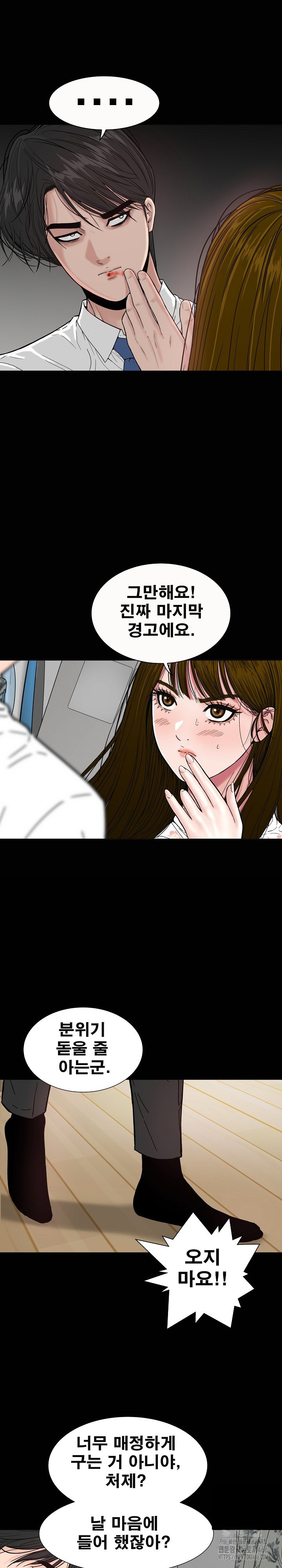 Sister’s Man Raw Chapter 8 Page 22