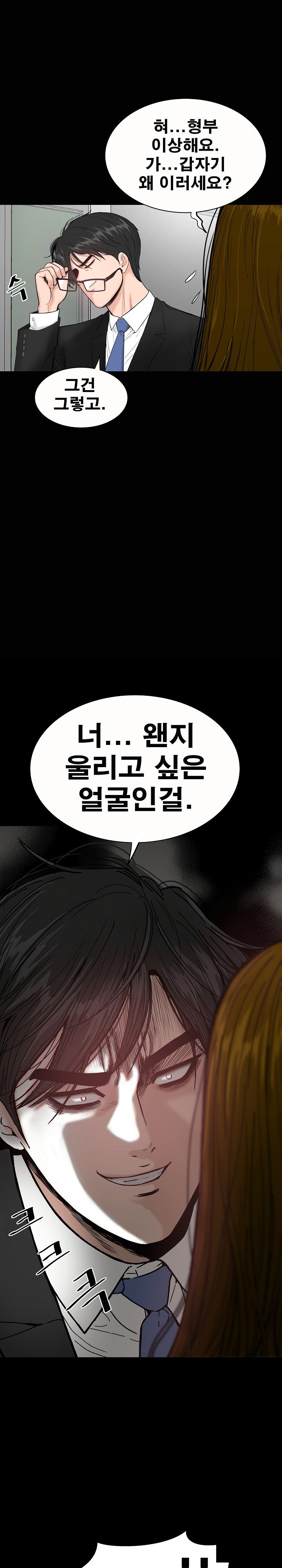 Sister’s Man Raw Chapter 8 Page 4