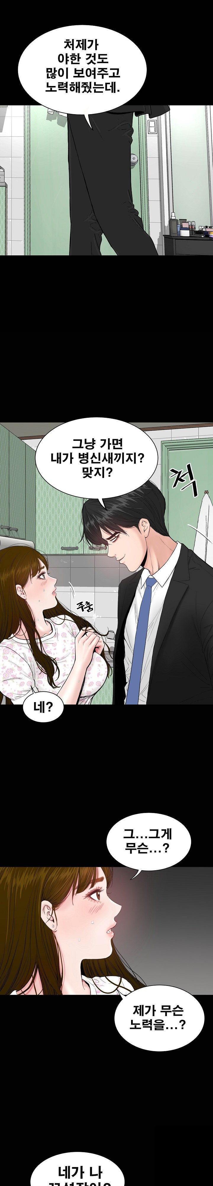 Sister’s Man Raw Chapter 8 Page 6