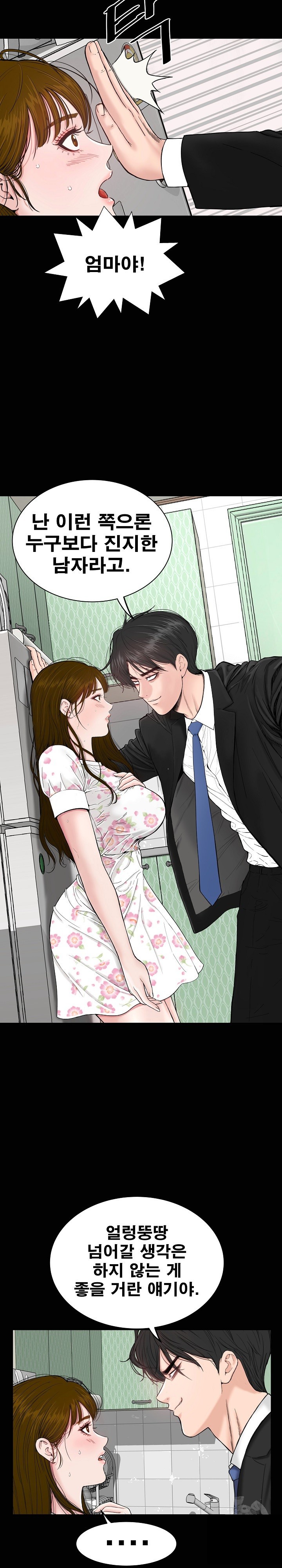 Sister’s Man Raw Chapter 8 Page 7