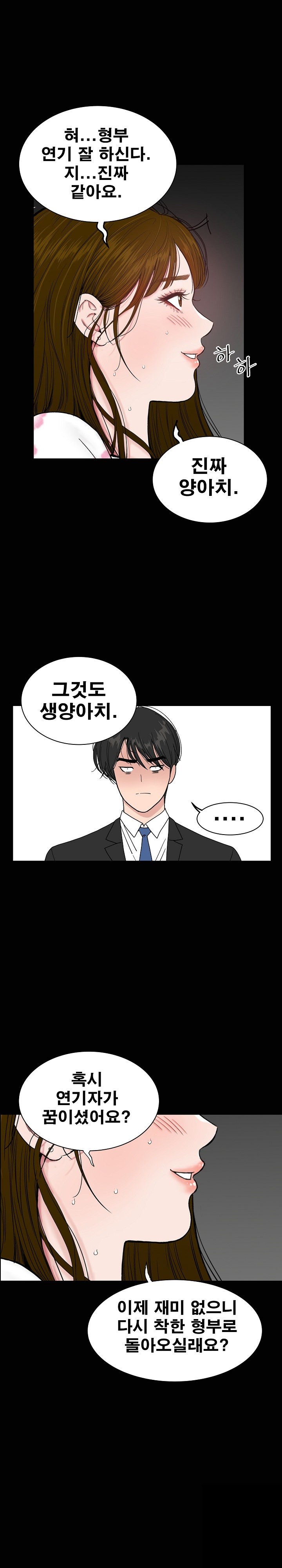 Sister’s Man Raw Chapter 8 Page 8