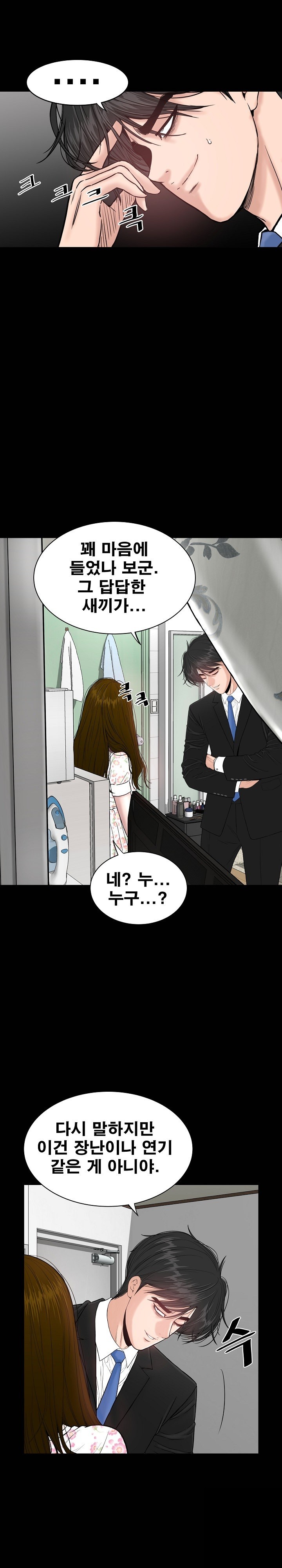 Sister’s Man Raw Chapter 8 Page 9