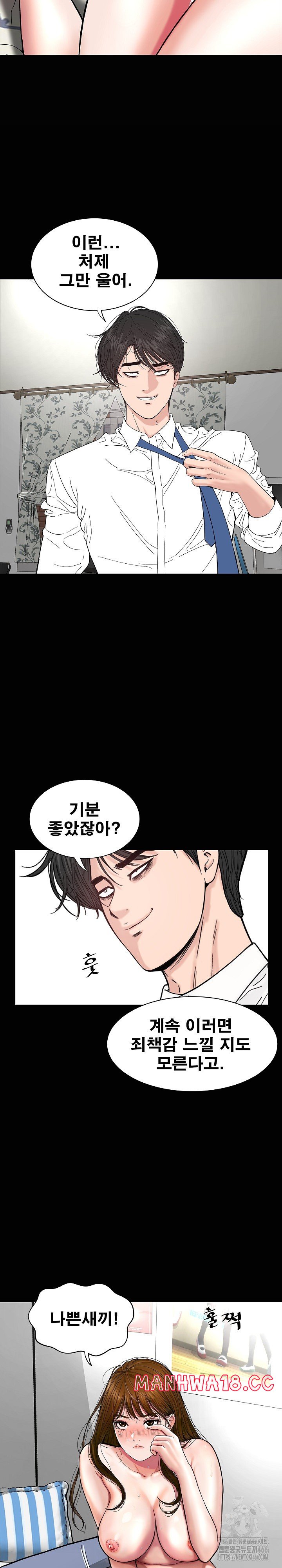 Sister’s Man Raw Chapter 9 Page 14