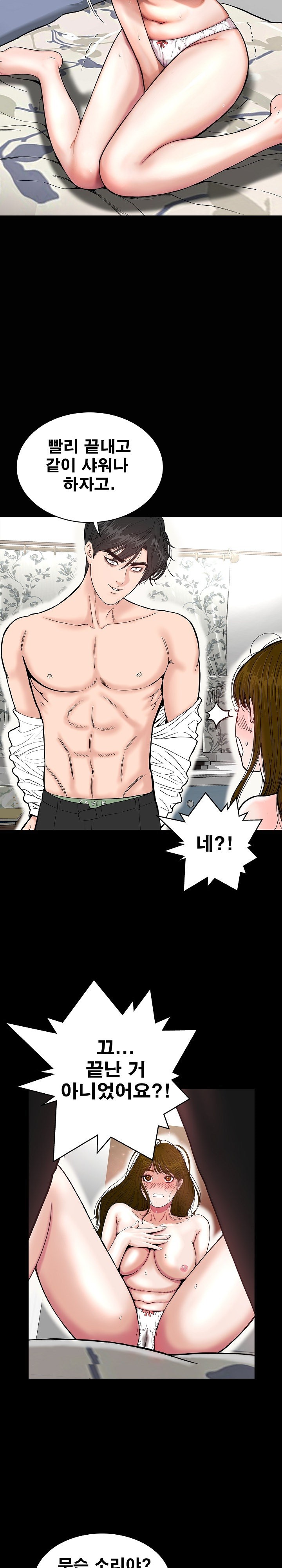Sister’s Man Raw Chapter 9 Page 15