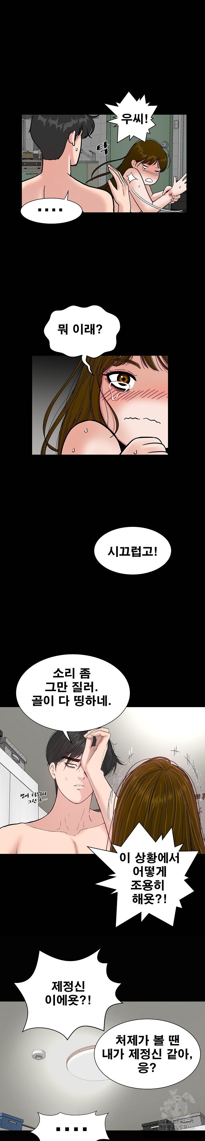 Sister’s Man Raw Chapter 9 Page 18