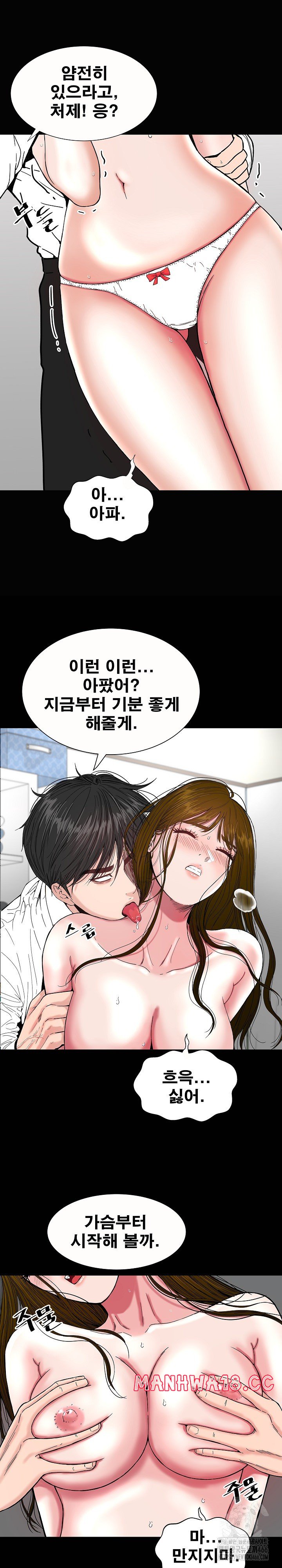 Sister’s Man Raw Chapter 9 Page 2
