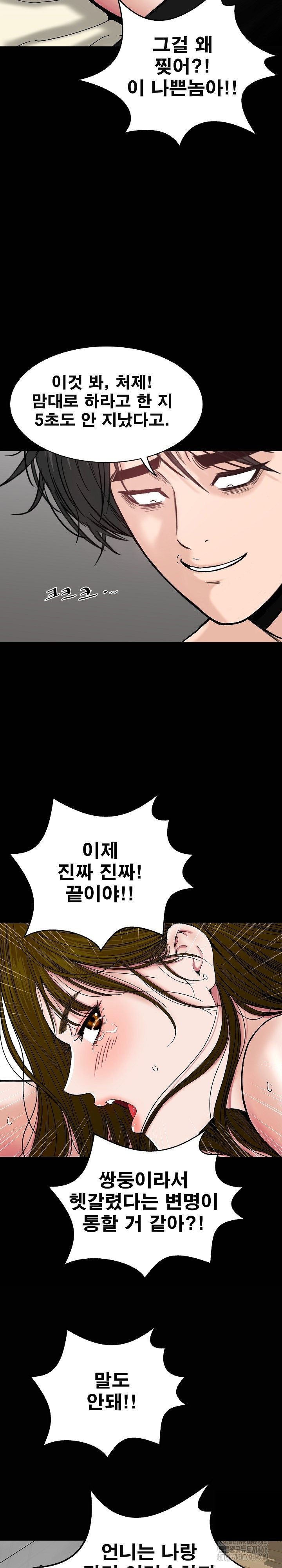 Sister’s Man Raw Chapter 9 Page 21