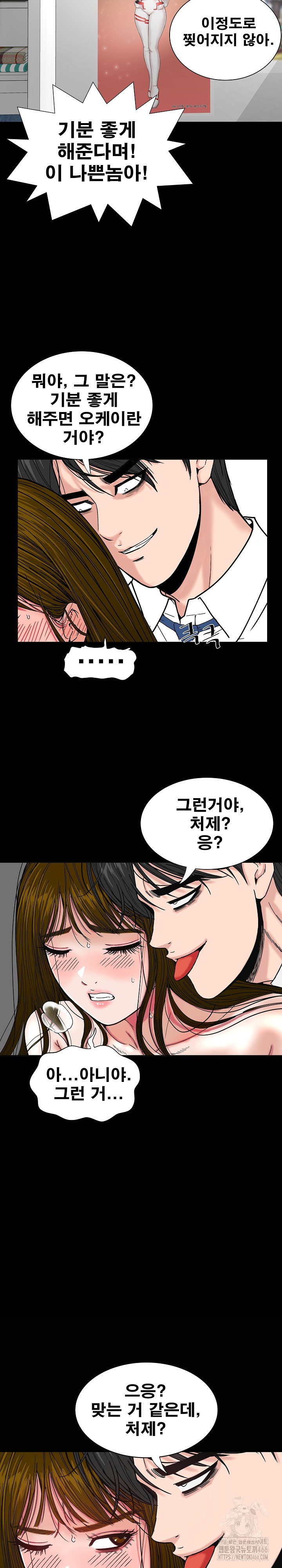 Sister’s Man Raw Chapter 9 Page 4