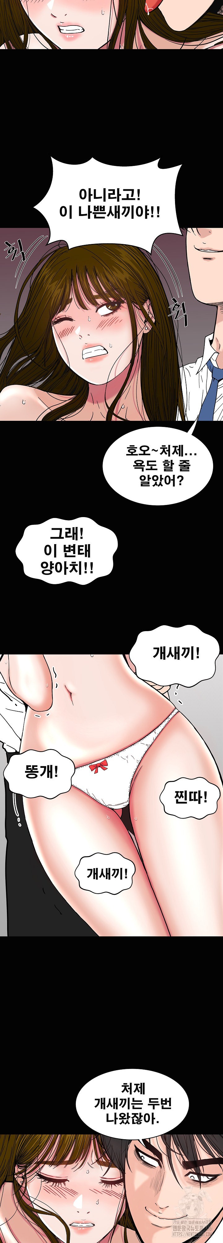 Sister’s Man Raw Chapter 9 Page 5