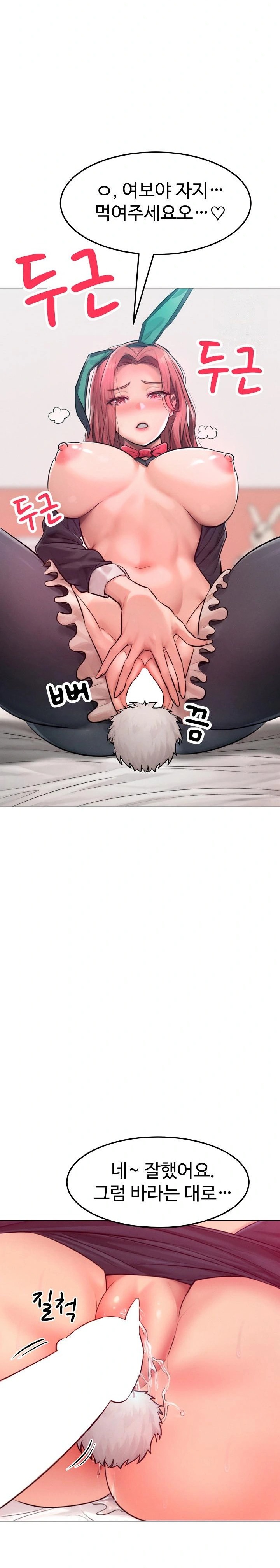 Tasty Missus x4 Raw Chapter 9 Page 11