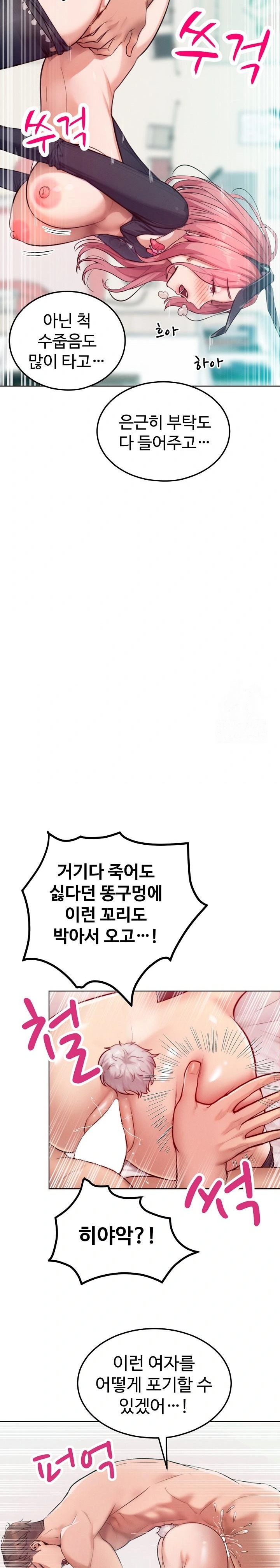 Tasty Missus x4 Raw Chapter 9 Page 23