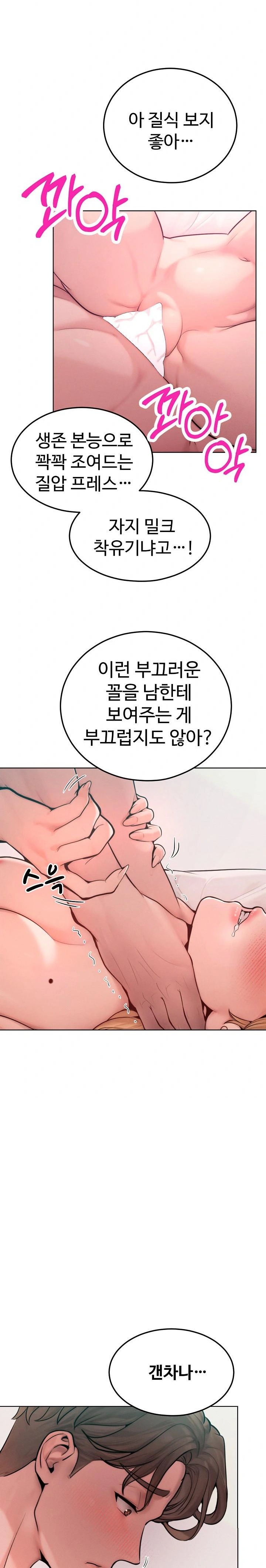 Tasty Missus x4 Raw Chapter 10 Page 25