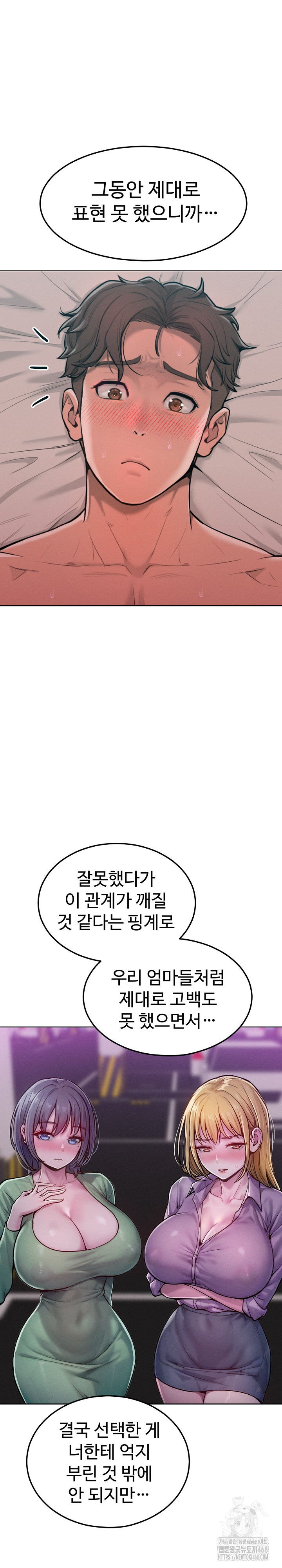Tasty Missus x4 Raw Chapter 11 Page 8
