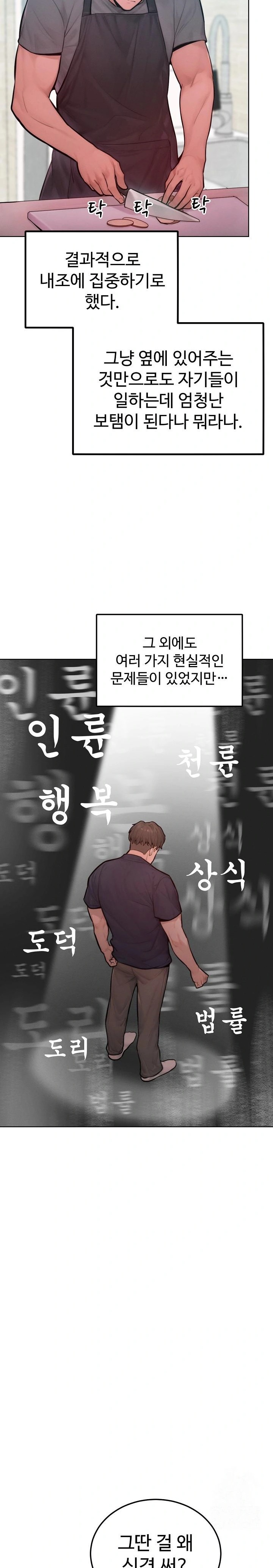 Tasty Missus x4 Raw Chapter 12 Page 13