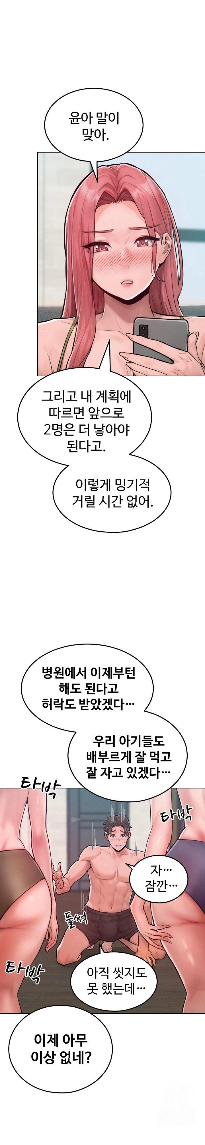 Tasty Missus x4 Raw Chapter 12 Page 27