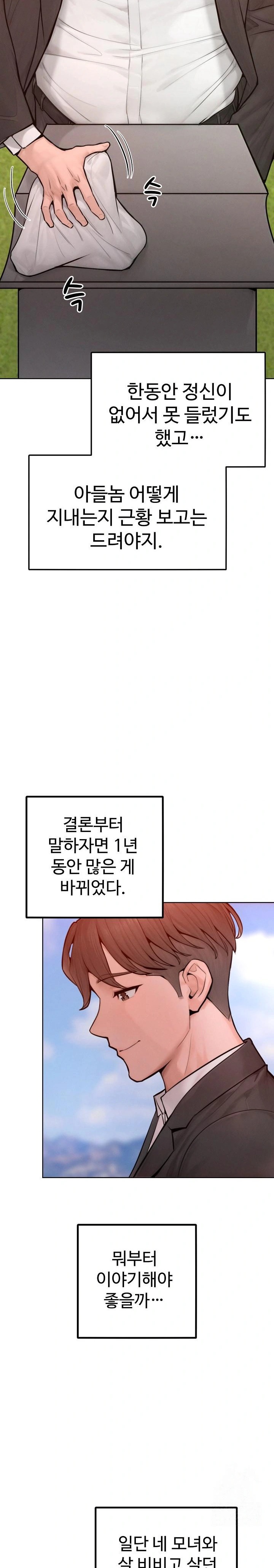 Tasty Missus x4 Raw Chapter 12 Page 3