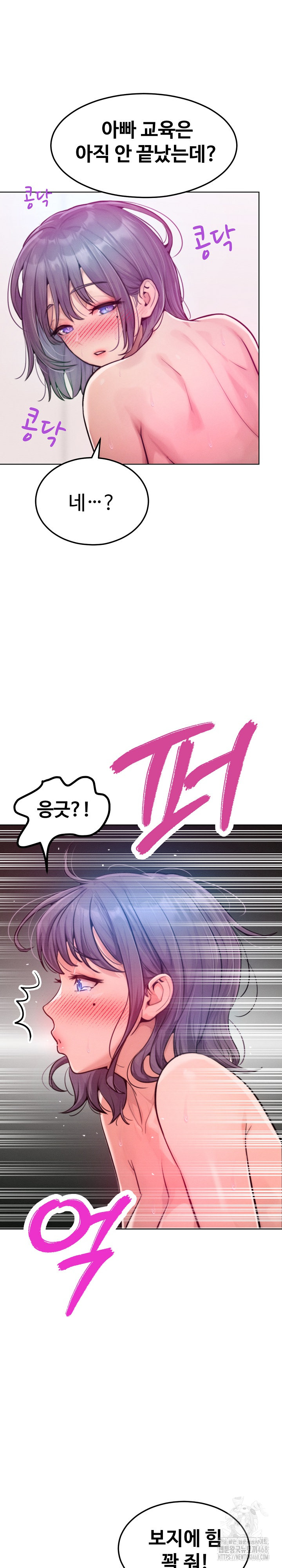 Tasty Missus x4 Raw Chapter 6 Page 18