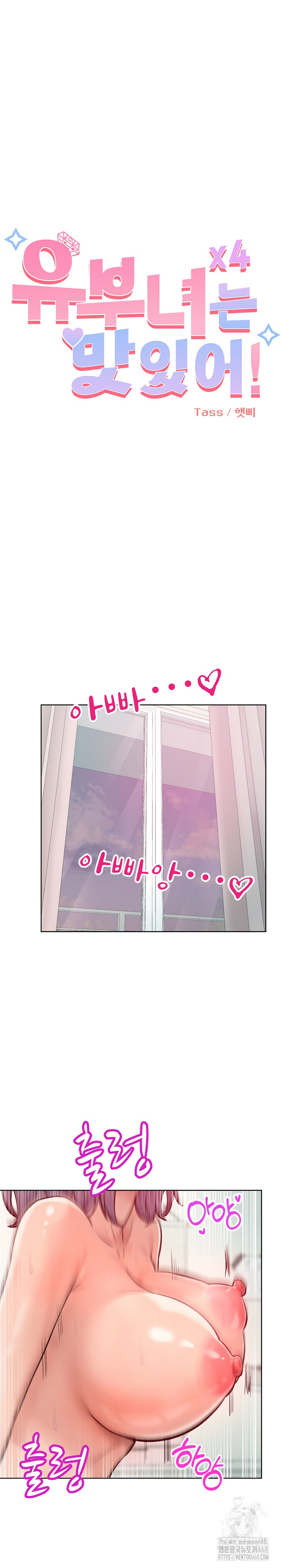 Tasty Missus x4 Raw Chapter 6 Page 2