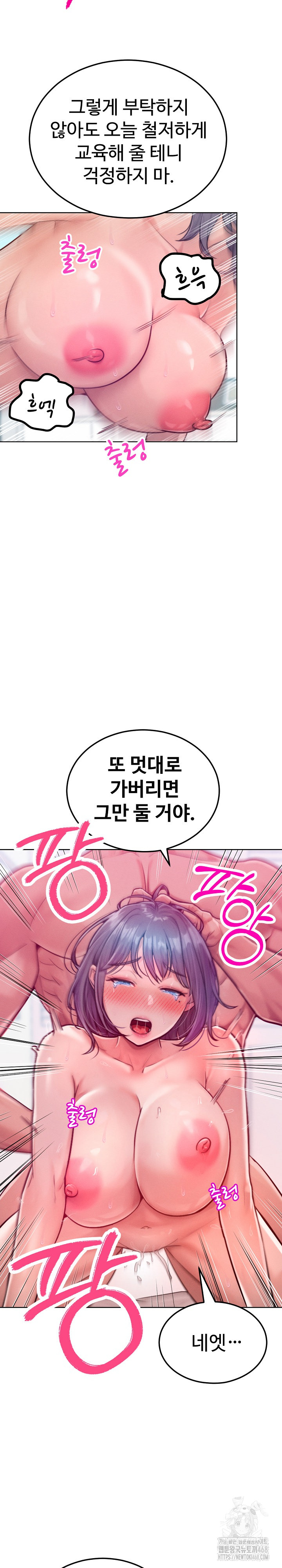 Tasty Missus x4 Raw Chapter 6 Page 26