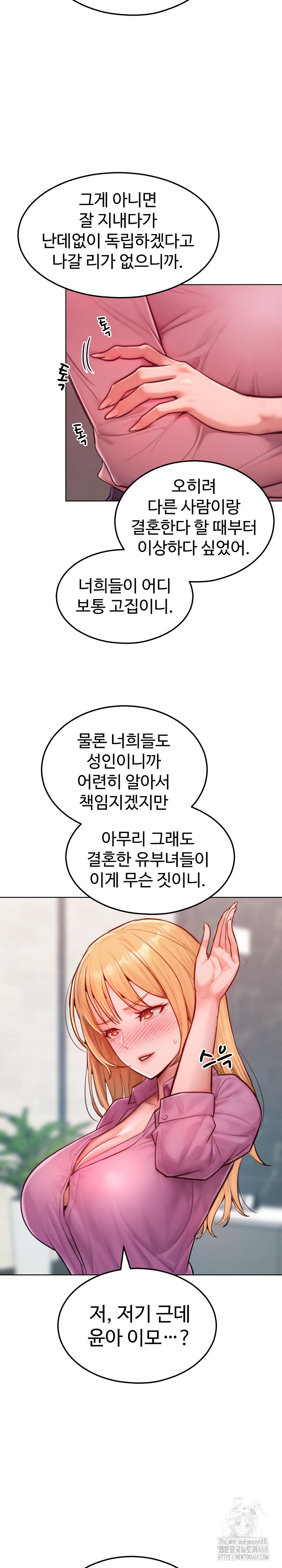 Tasty Missus x4 Raw Chapter 7 Page 13
