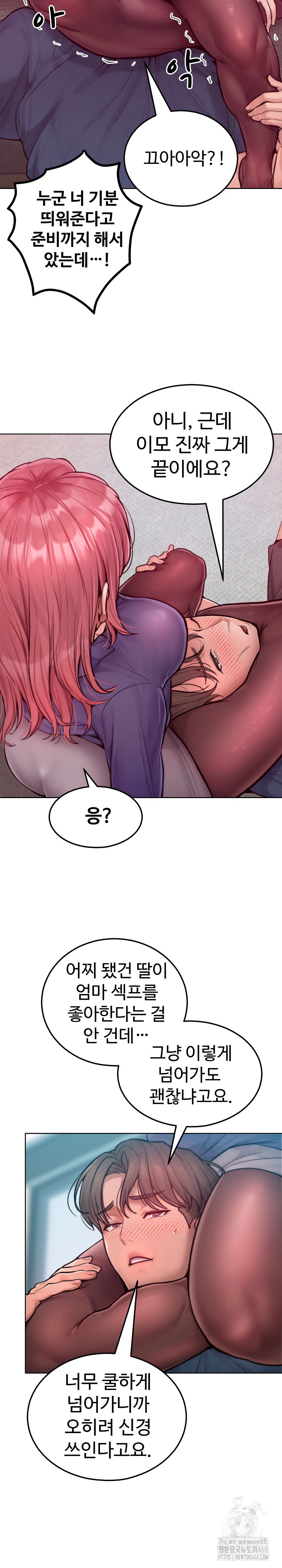 Tasty Missus x4 Raw Chapter 7 Page 16