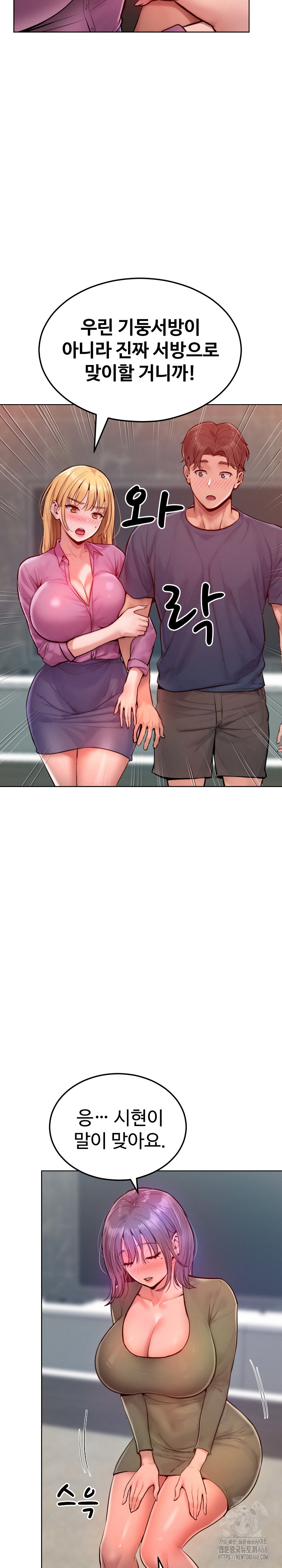 Tasty Missus x4 Raw Chapter 7 Page 24