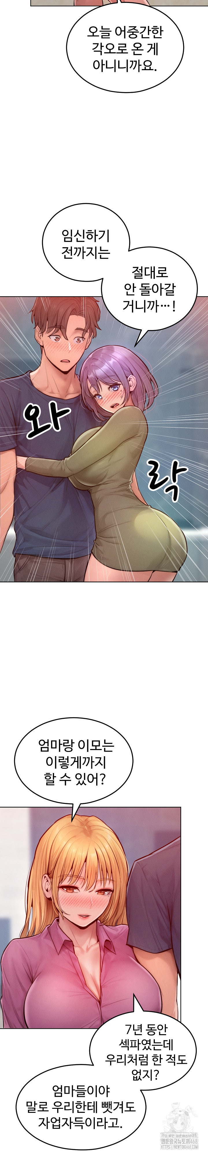 Tasty Missus x4 Raw Chapter 7 Page 25
