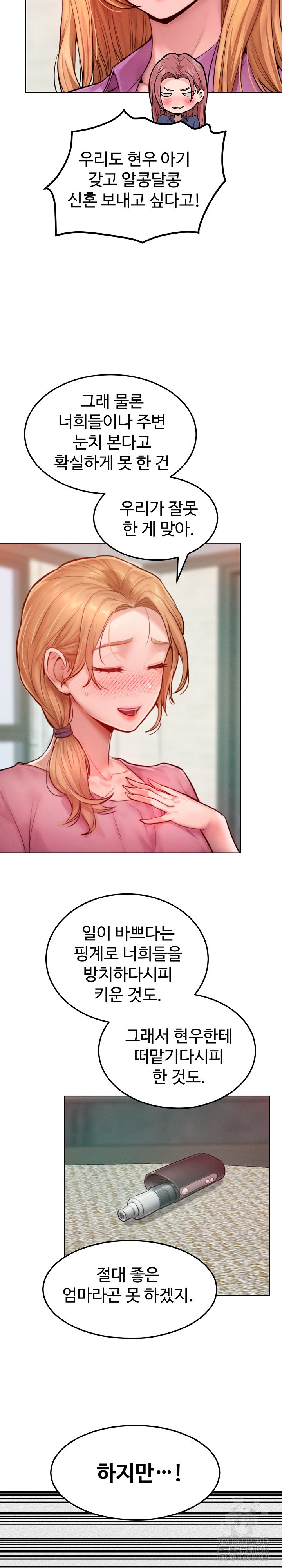 Tasty Missus x4 Raw Chapter 7 Page 29