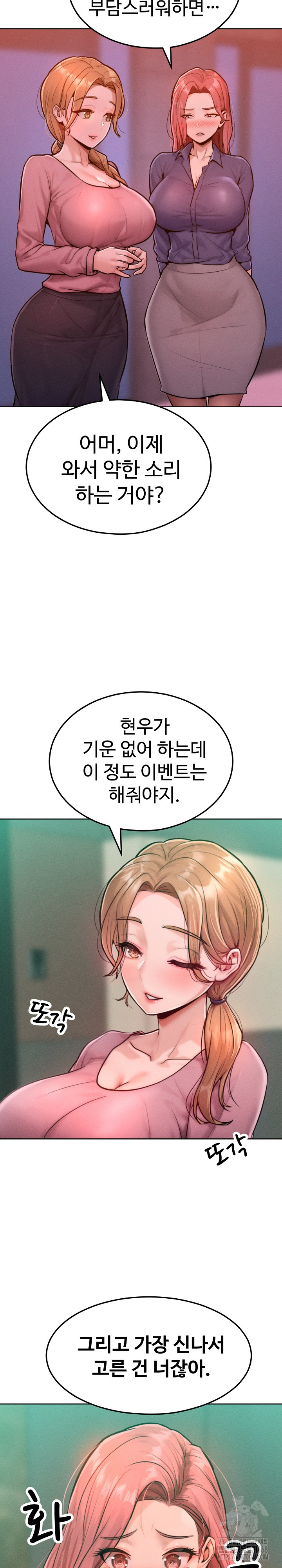 Tasty Missus x4 Raw Chapter 7 Page 3