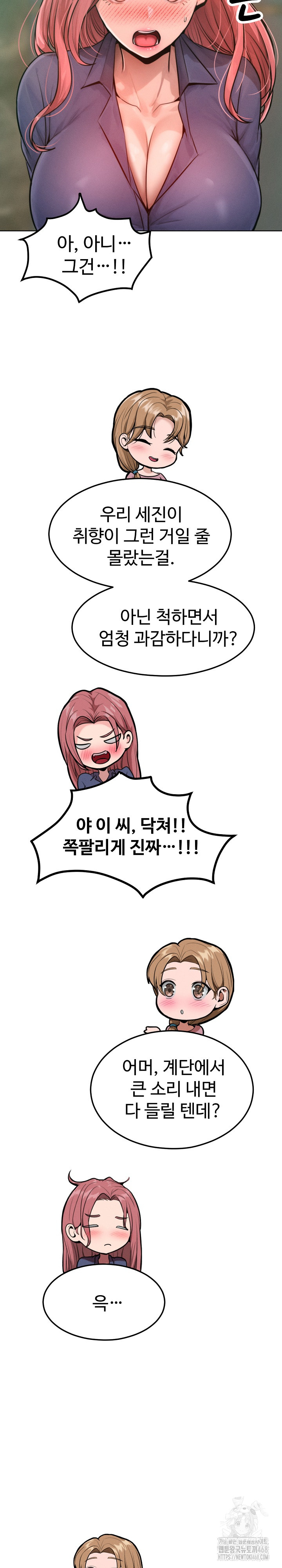 Tasty Missus x4 Raw Chapter 7 Page 4