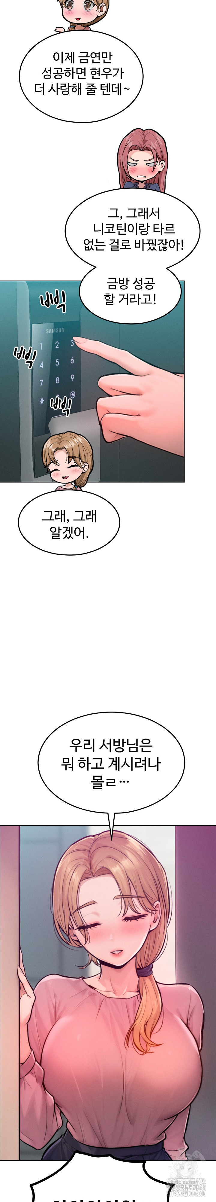 Tasty Missus x4 Raw Chapter 7 Page 5