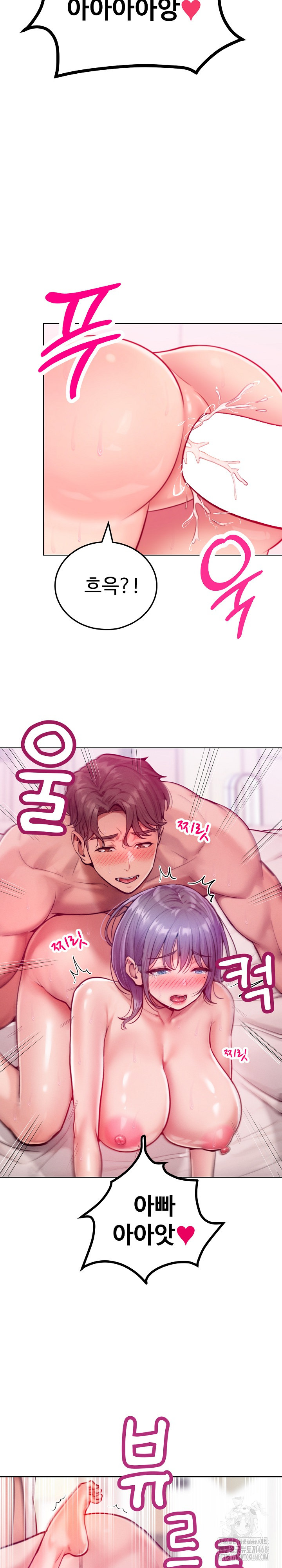 Tasty Missus x4 Raw Chapter 7 Page 6