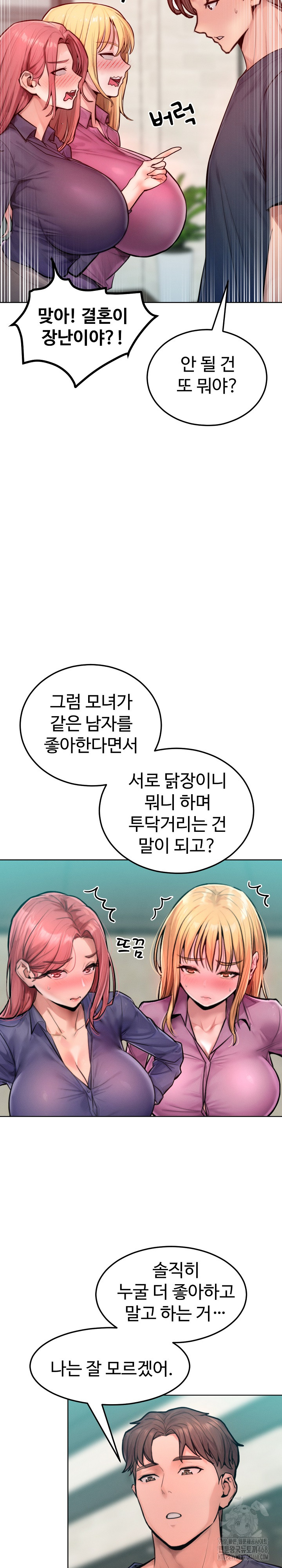 Tasty Missus x4 Raw Chapter 8 Page 13