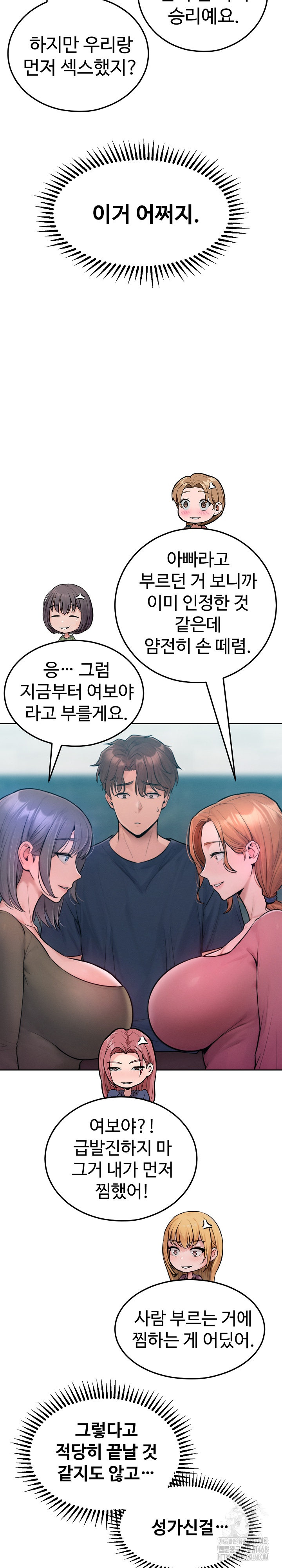 Tasty Missus x4 Raw Chapter 8 Page 3