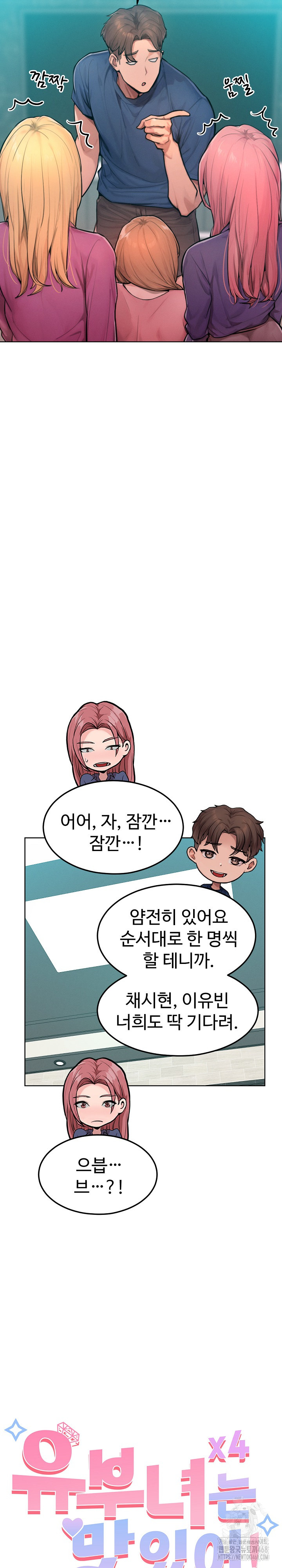 Tasty Missus x4 Raw Chapter 8 Page 7