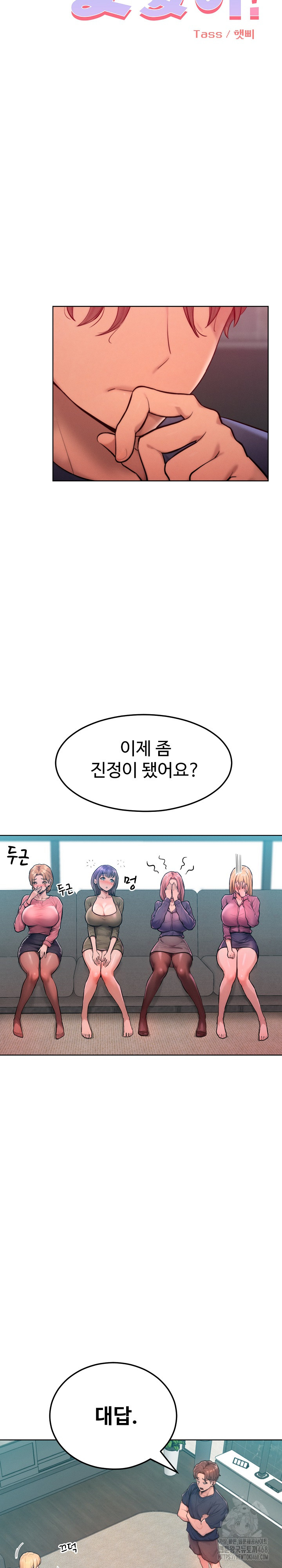 Tasty Missus x4 Raw Chapter 8 Page 8